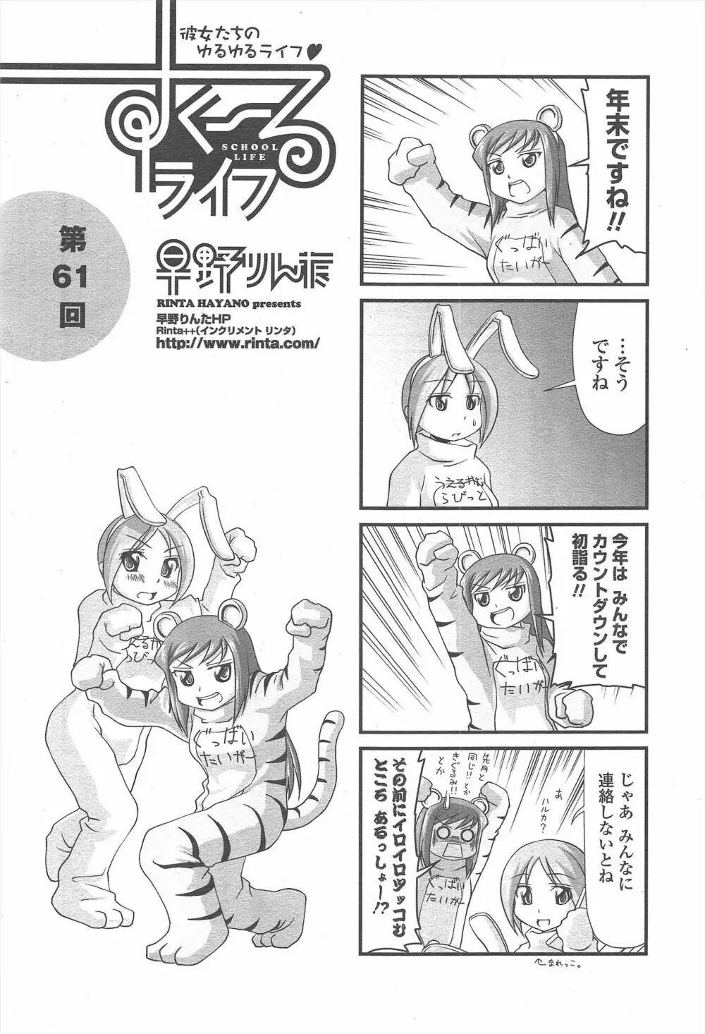 COMIC ペンギンクラブ 2011年2月号 Page.259