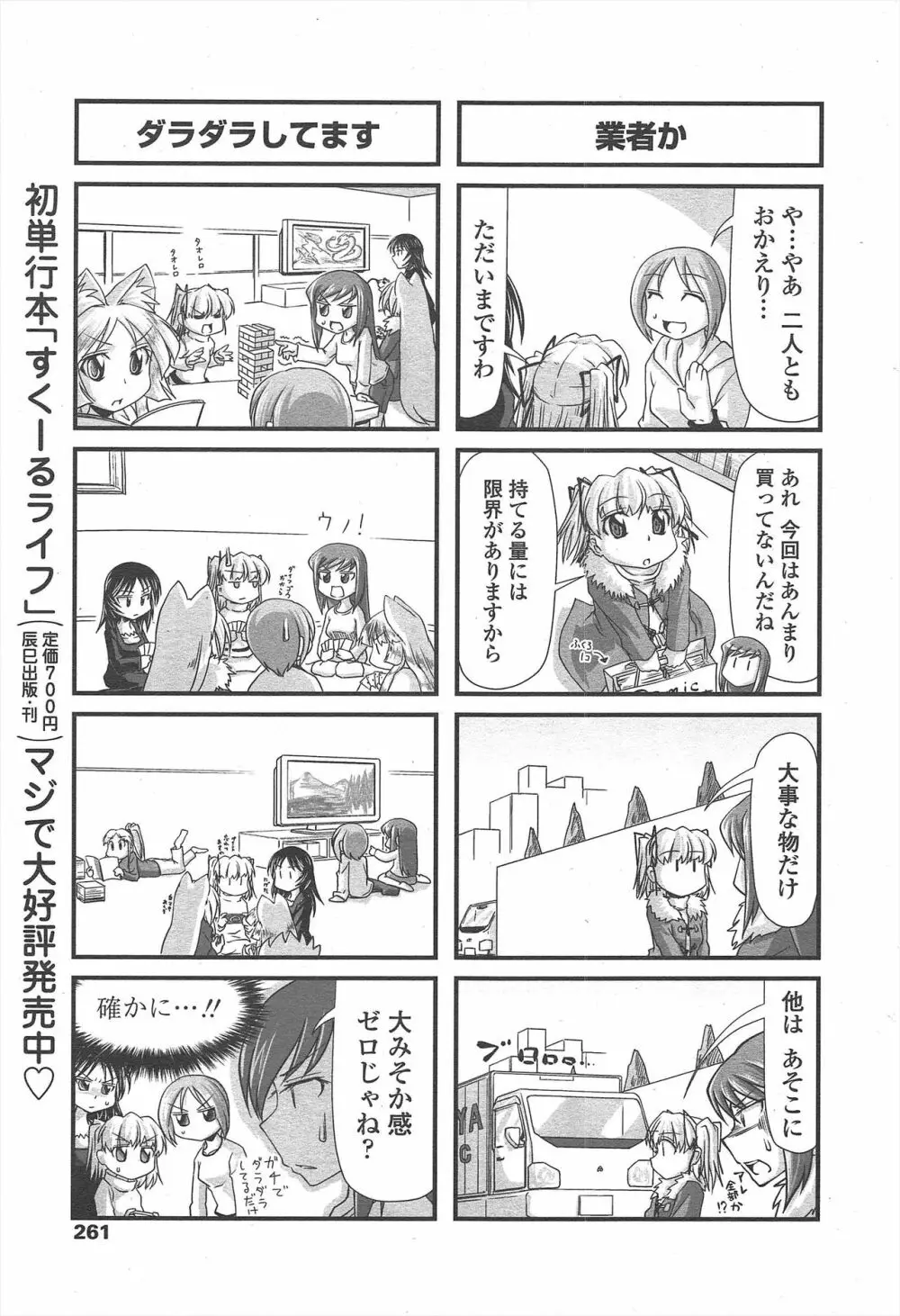 COMIC ペンギンクラブ 2011年2月号 Page.263