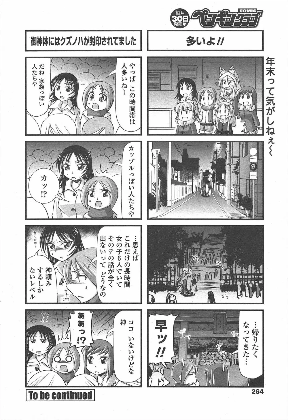 COMIC ペンギンクラブ 2011年2月号 Page.266