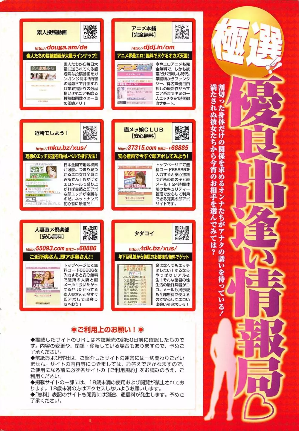 COMIC ペンギンクラブ 2011年2月号 Page.274