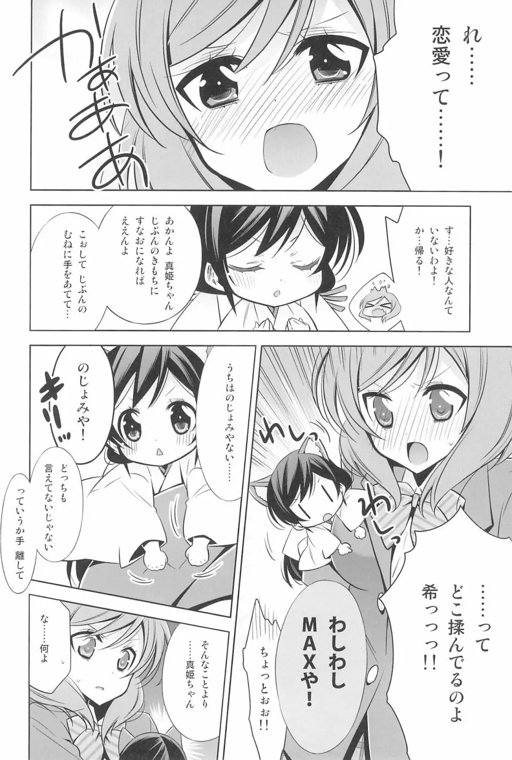 タカラモノの日々。 Page.100