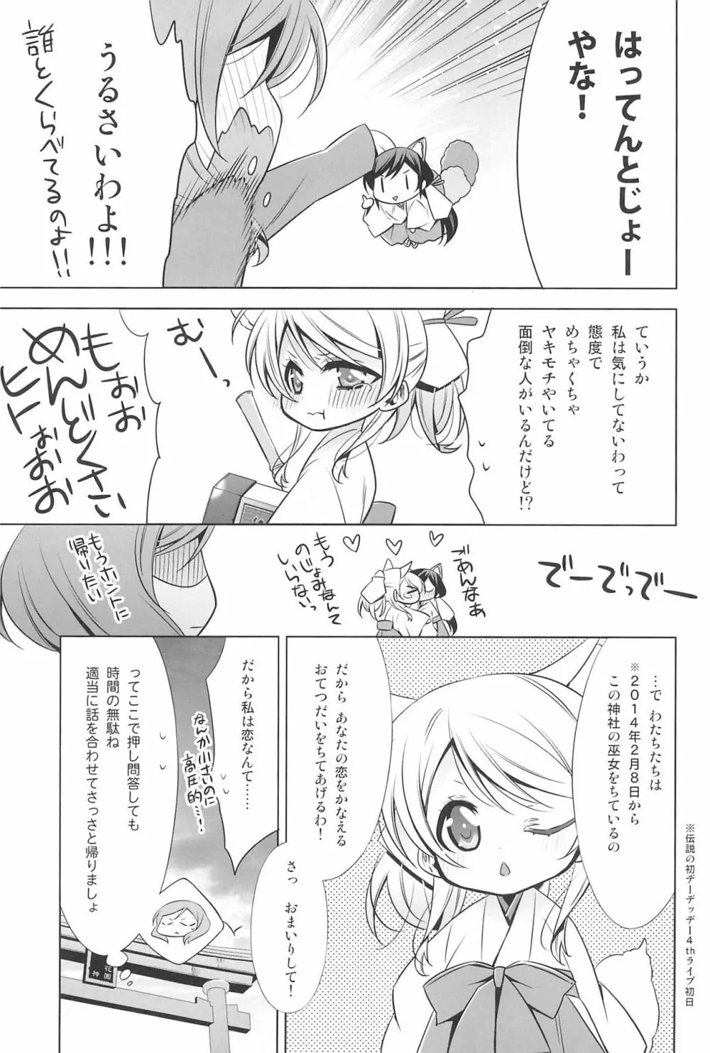 タカラモノの日々。 Page.101