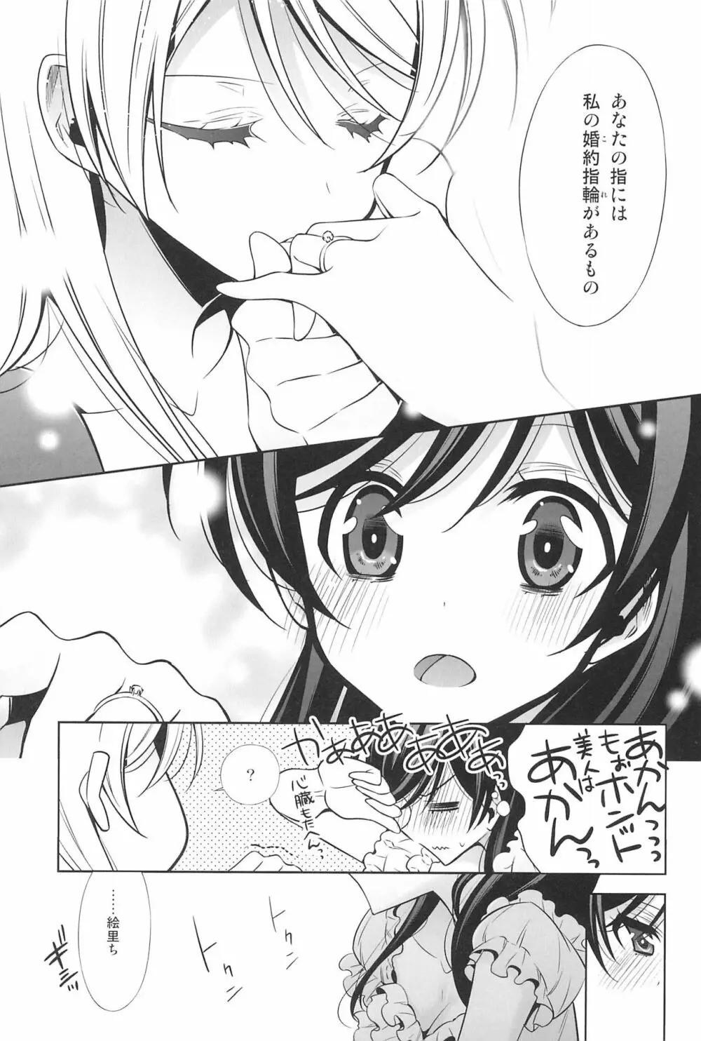 タカラモノの日々。 Page.115