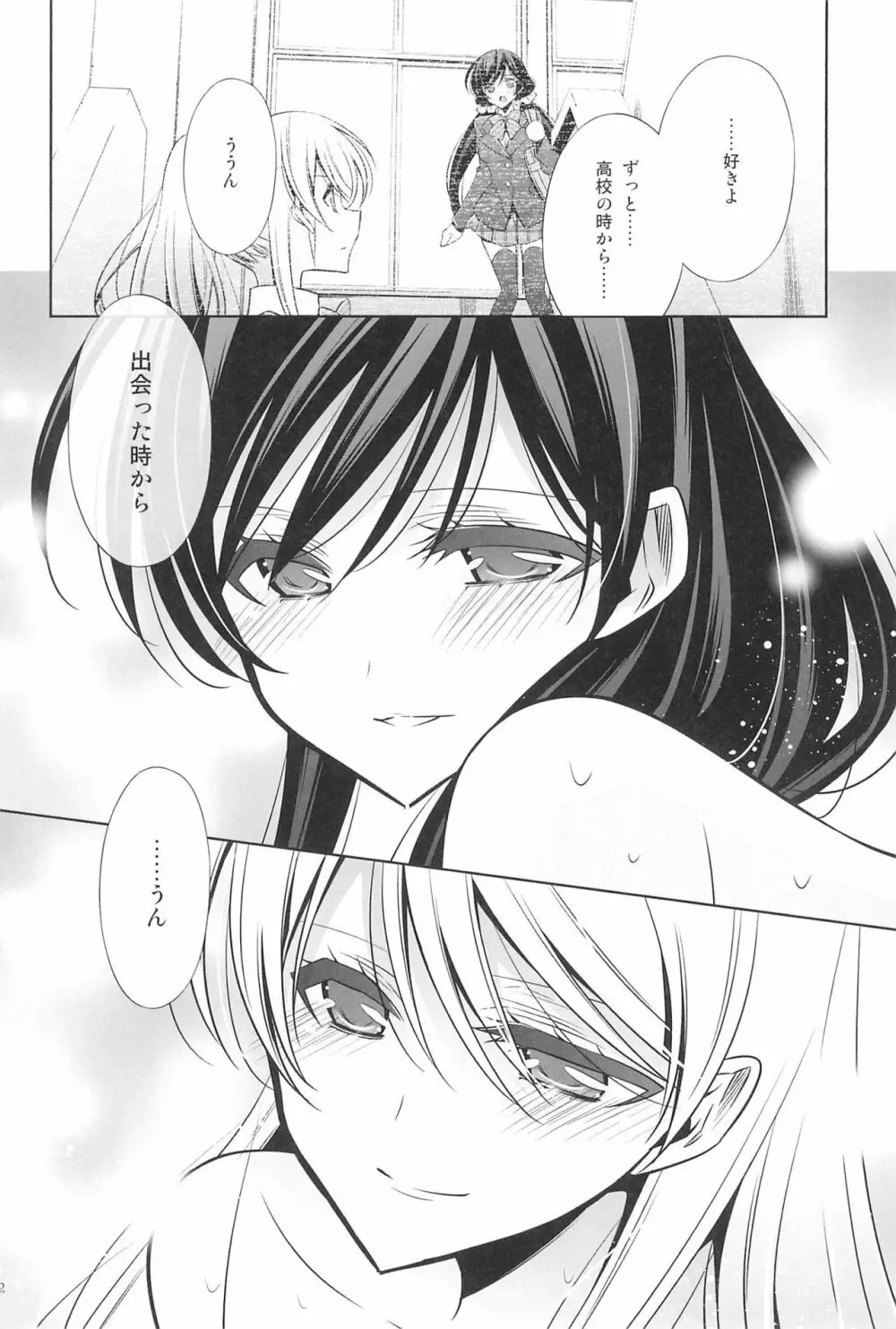 タカラモノの日々。 Page.124