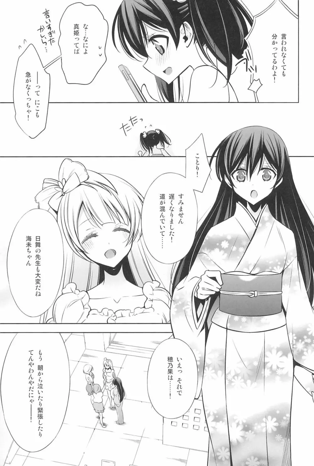 タカラモノの日々。 Page.127