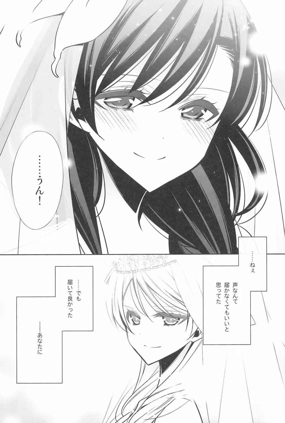 タカラモノの日々。 Page.141