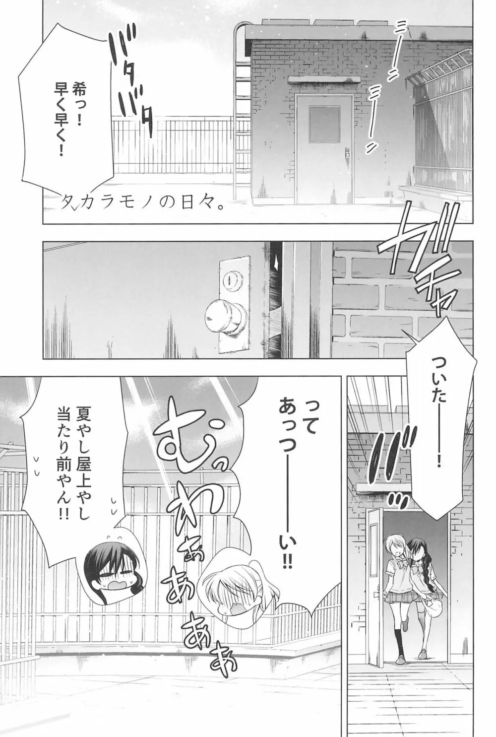 タカラモノの日々。 Page.159