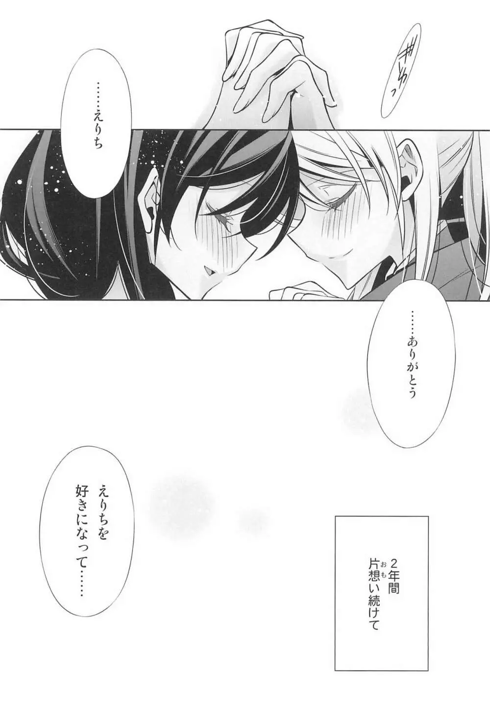 タカラモノの日々。 Page.24