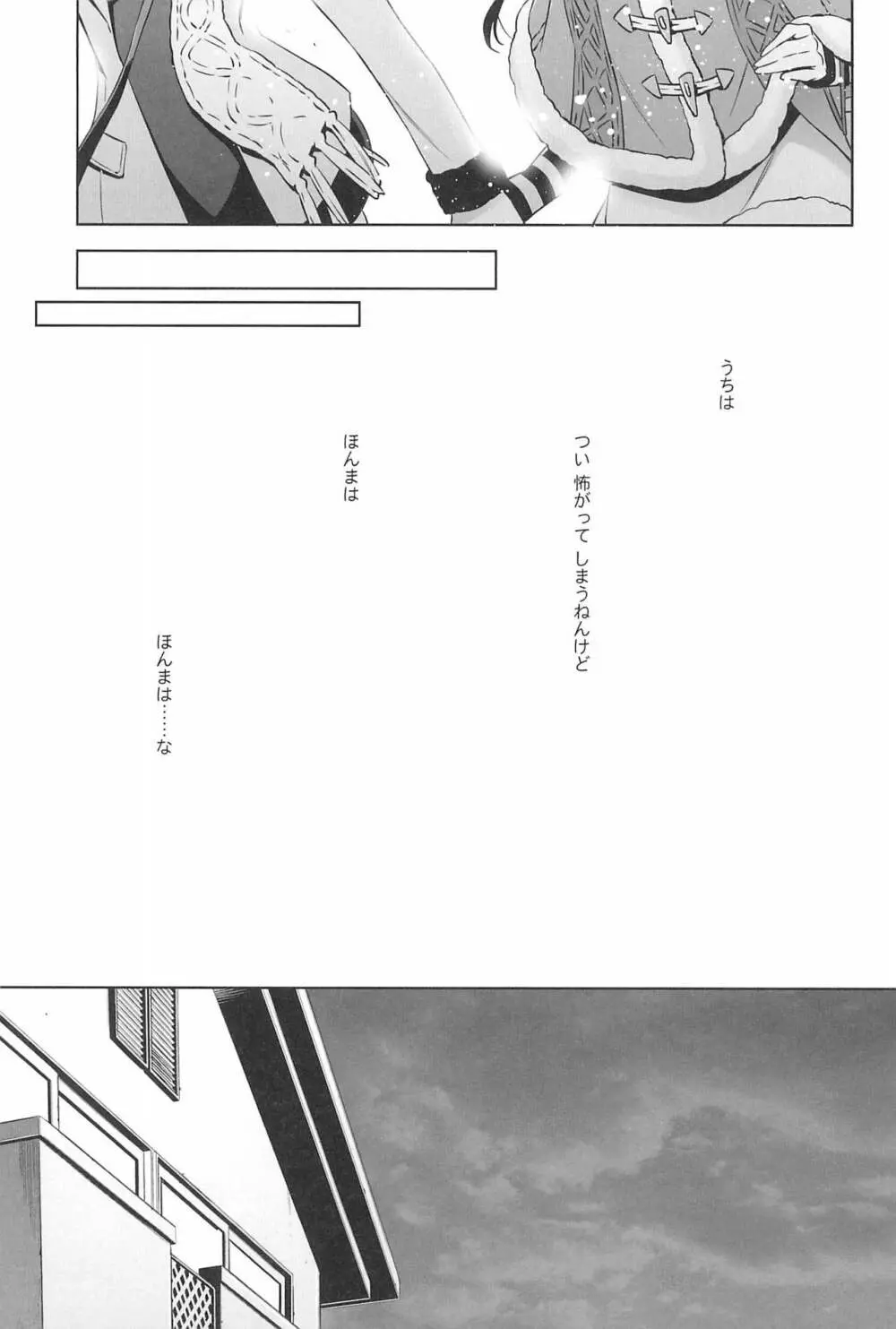 タカラモノの日々。 Page.51