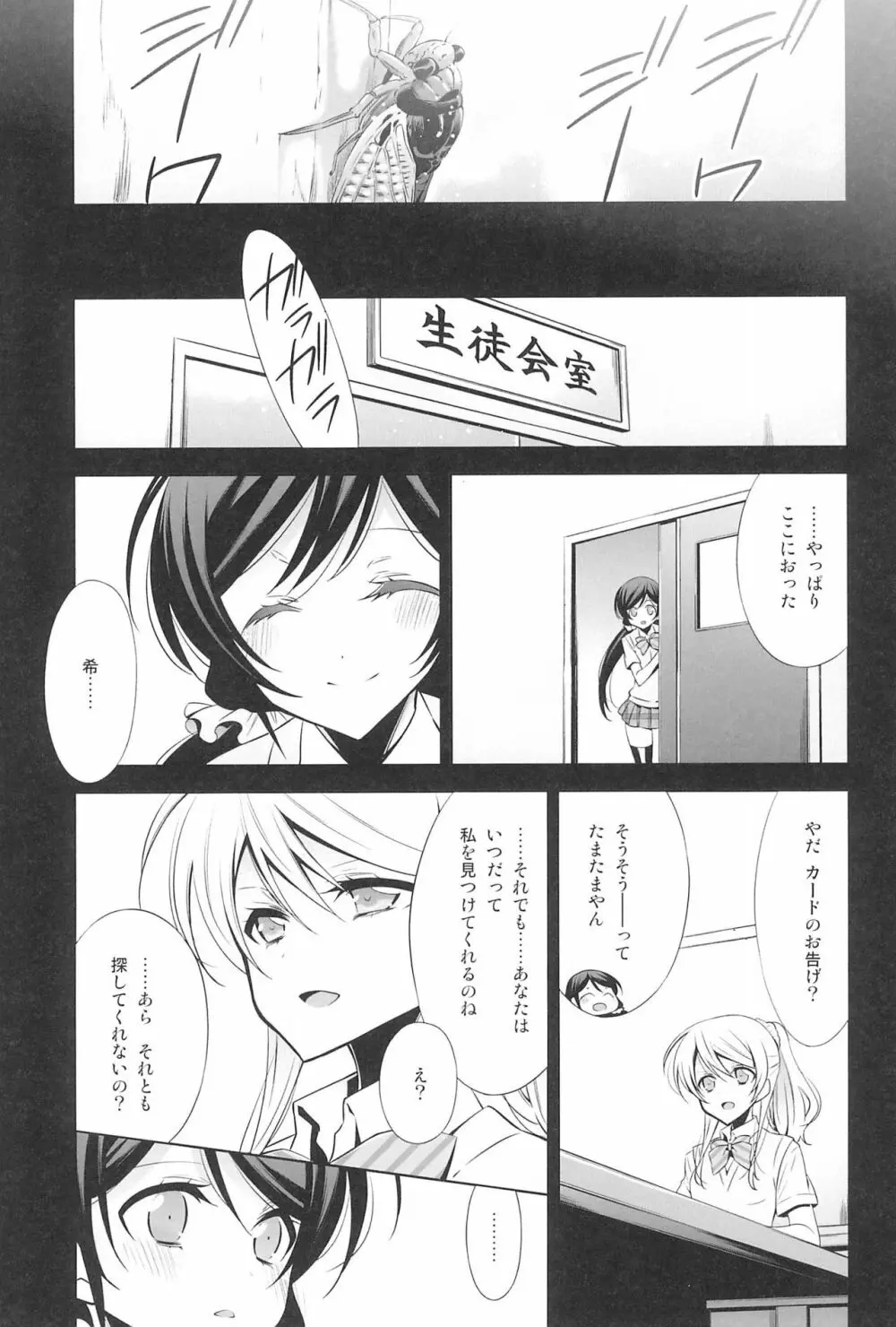 タカラモノの日々。 Page.59