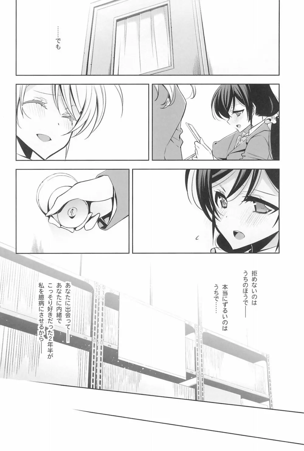 タカラモノの日々。 Page.76