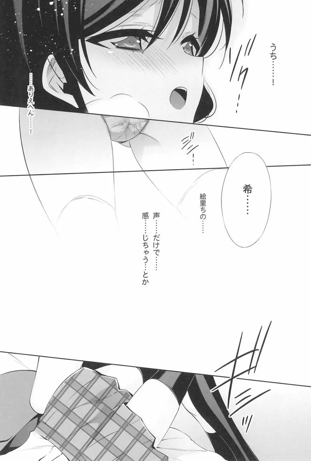 タカラモノの日々。 Page.78