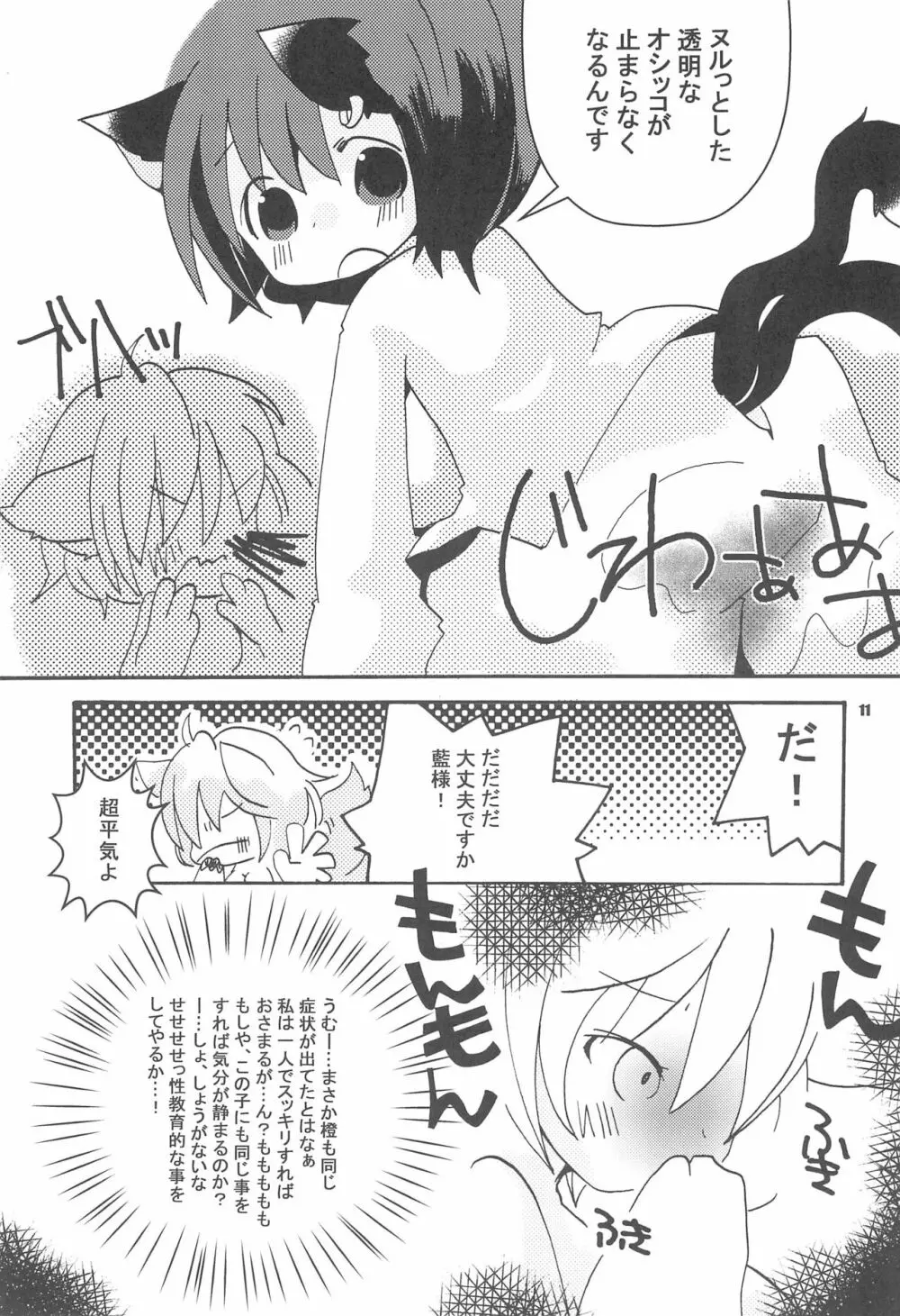 らんさまといっしょ Page.11