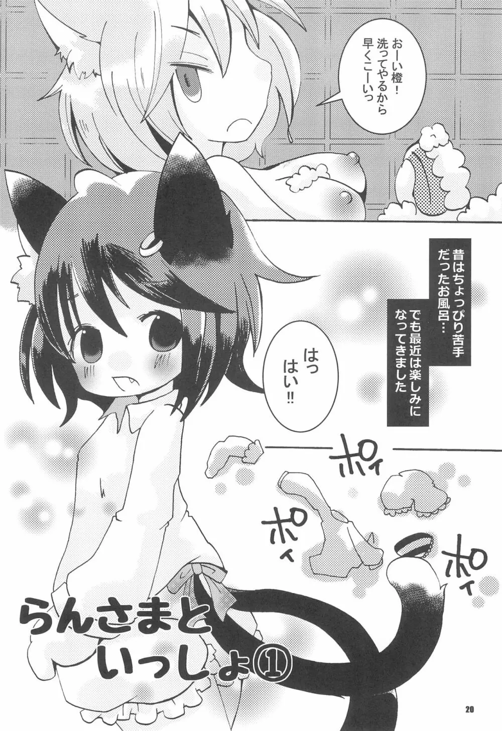 らんさまといっしょ Page.20