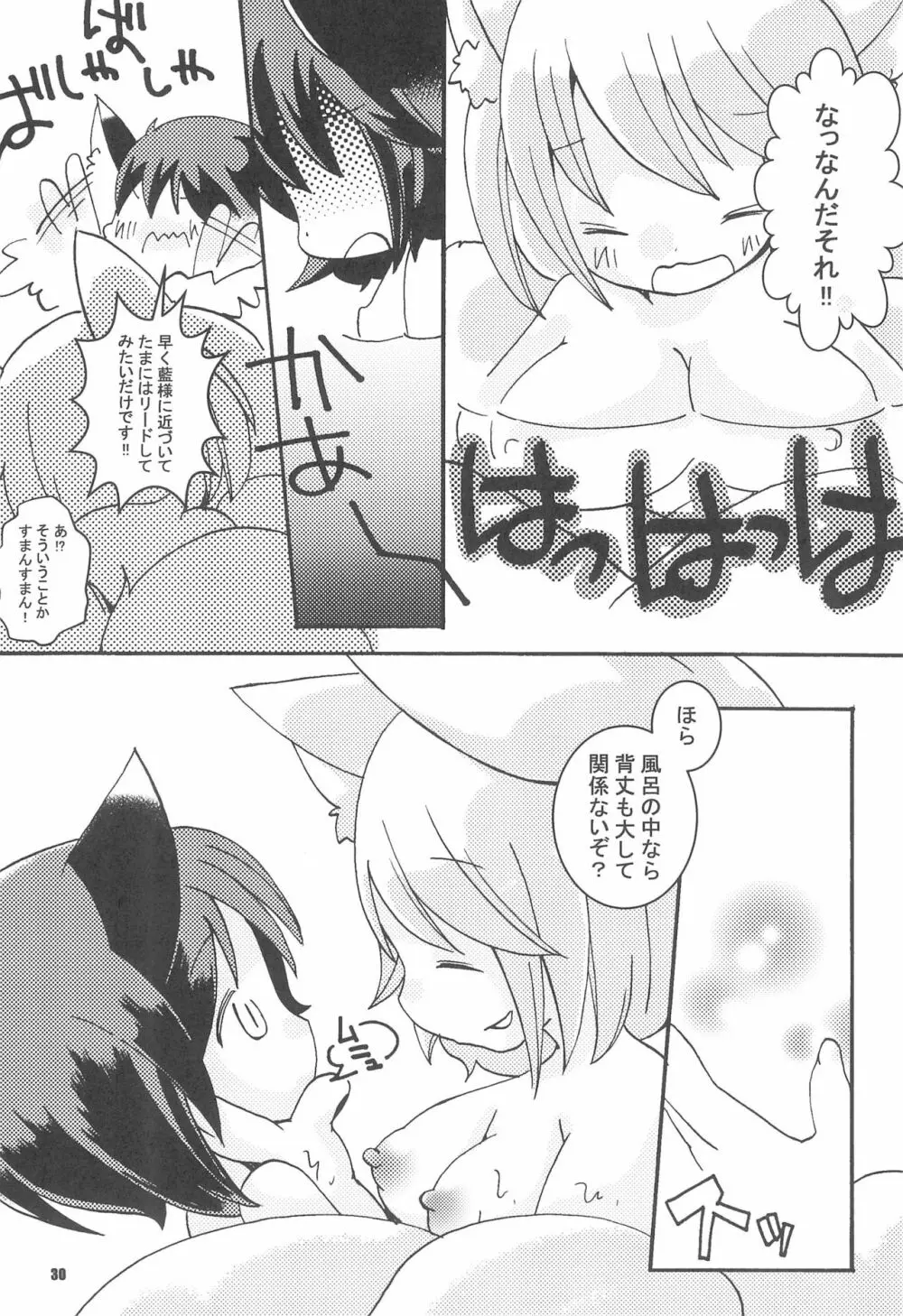 らんさまといっしょ Page.30