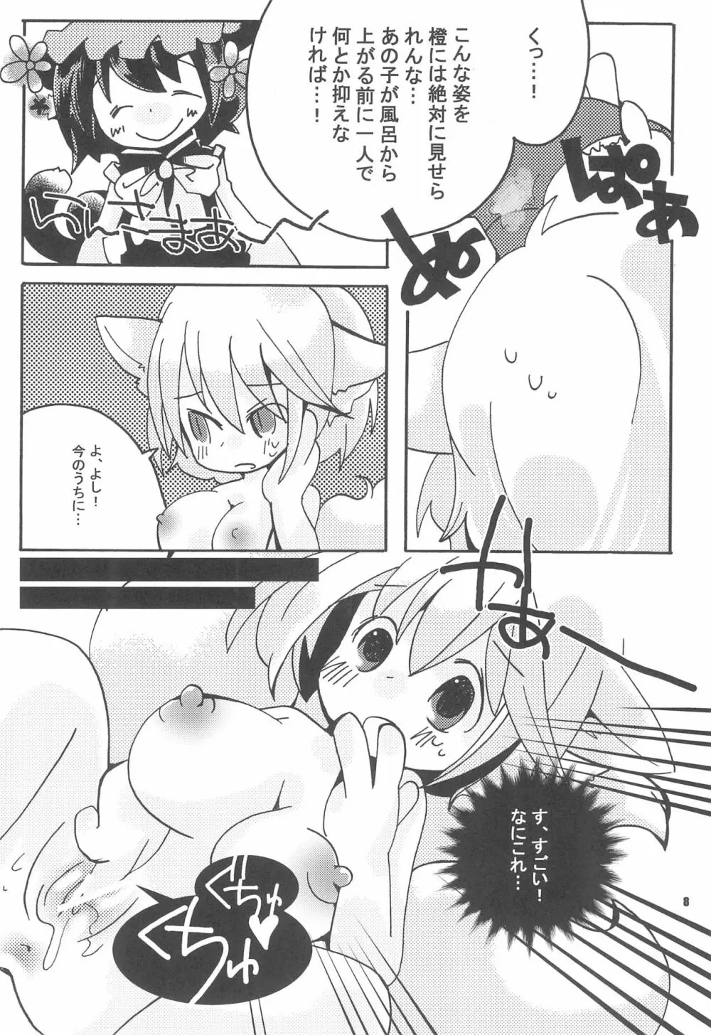 らんさまといっしょ Page.8