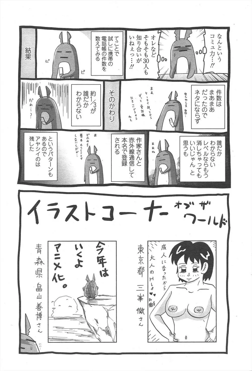 COMIC ペンギンクラブ 2011年3月号 Page.257