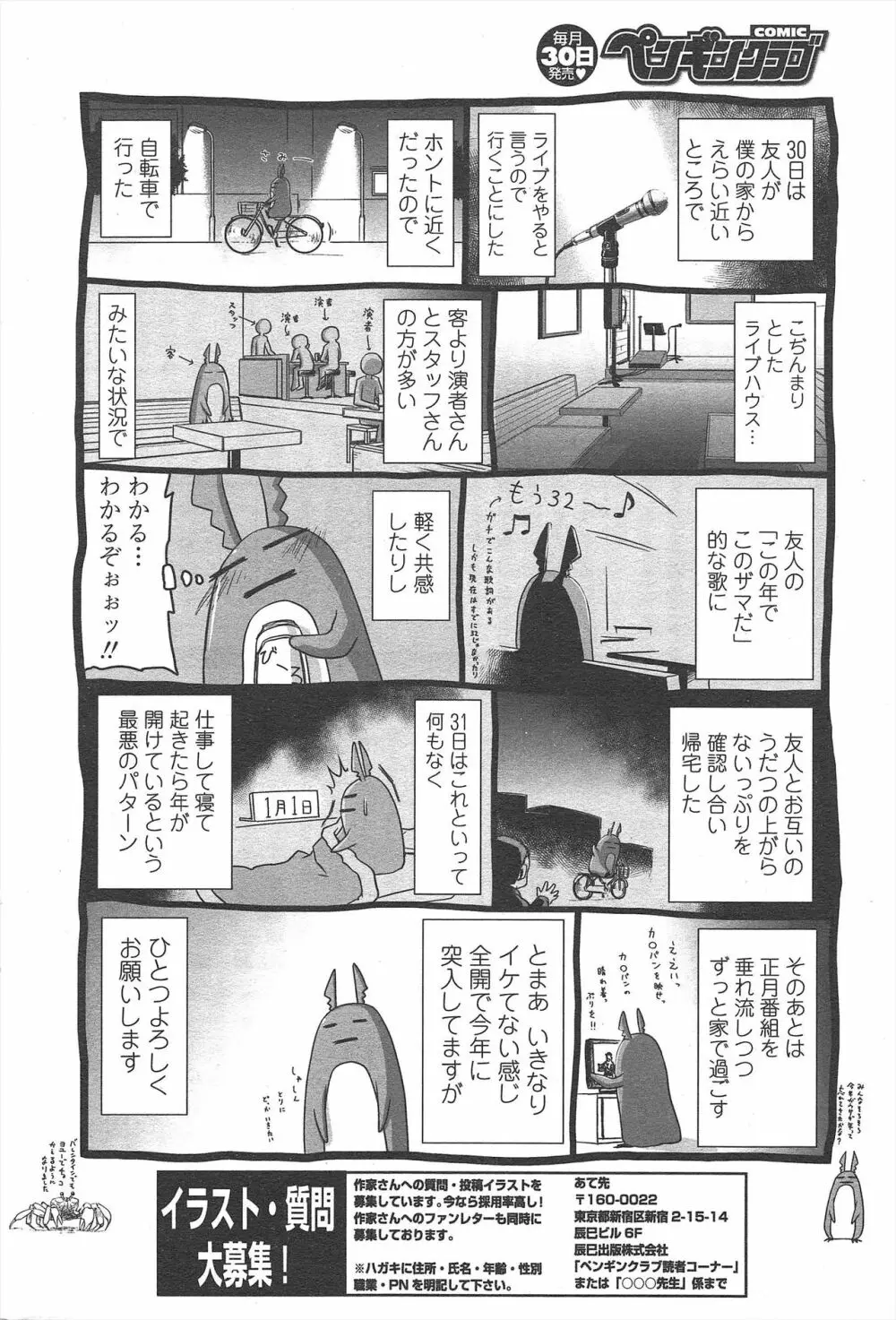 COMIC ペンギンクラブ 2011年3月号 Page.258