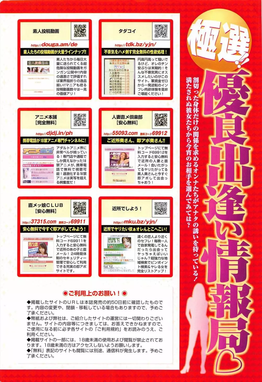 COMIC ペンギンクラブ 2011年3月号 Page.274