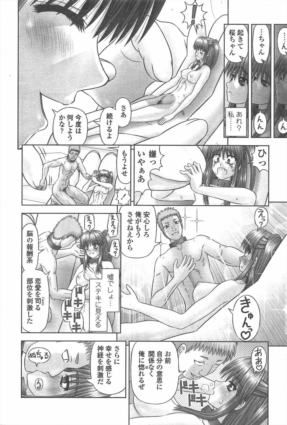 COMIC ペンギンクラブ 2011年4月号 Page.248