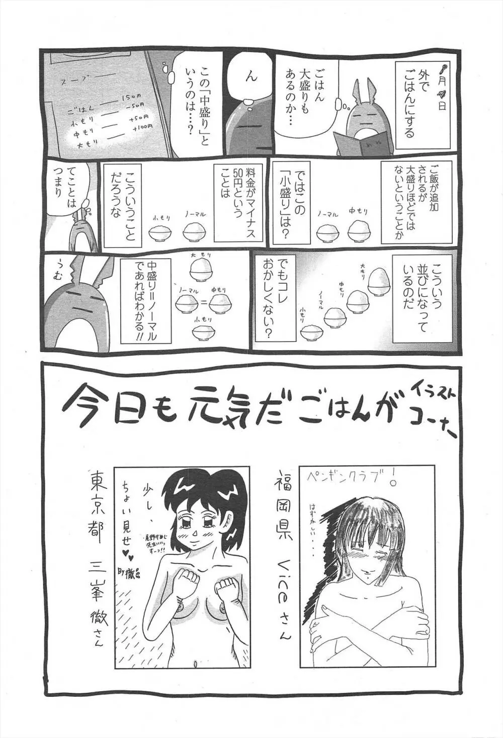 COMIC ペンギンクラブ 2011年4月号 Page.257