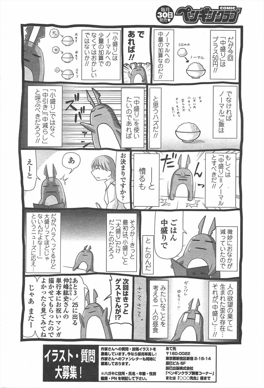 COMIC ペンギンクラブ 2011年4月号 Page.258