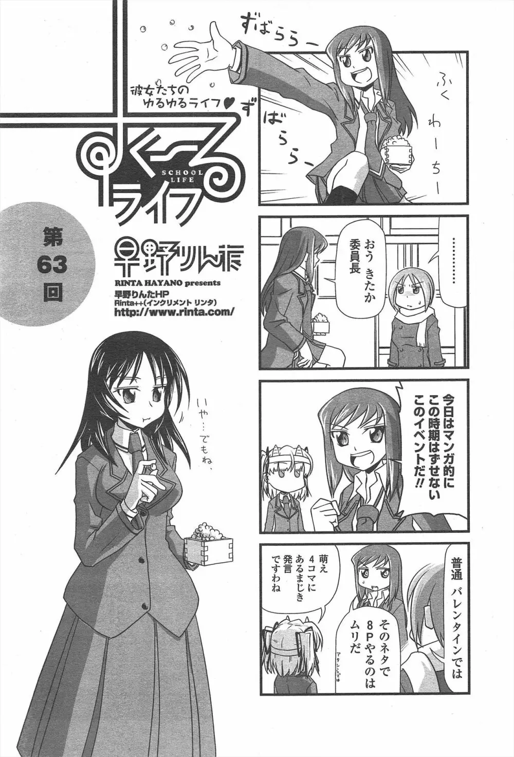 COMIC ペンギンクラブ 2011年4月号 Page.259