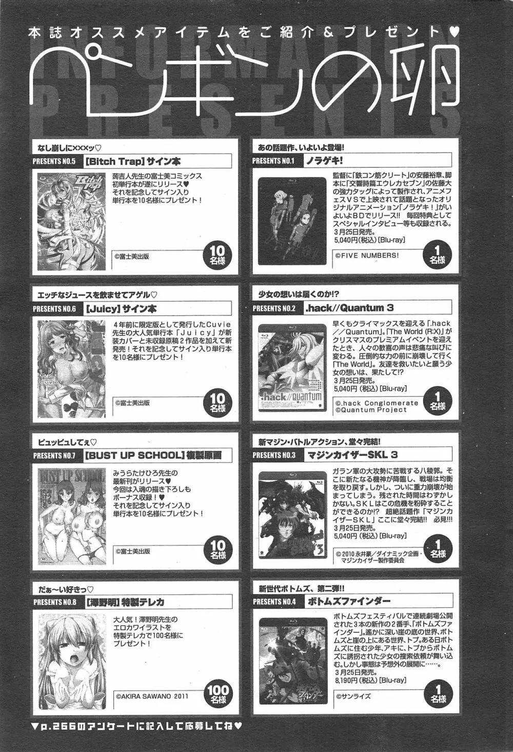 COMIC ペンギンクラブ 2011年4月号 Page.267