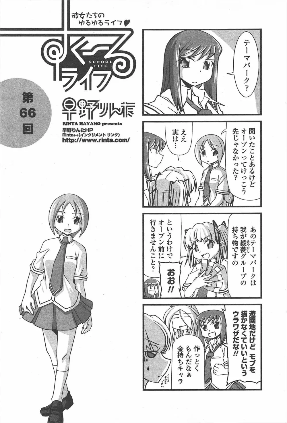 COMIC ペンギンクラブ 2011年7月号 Page.255