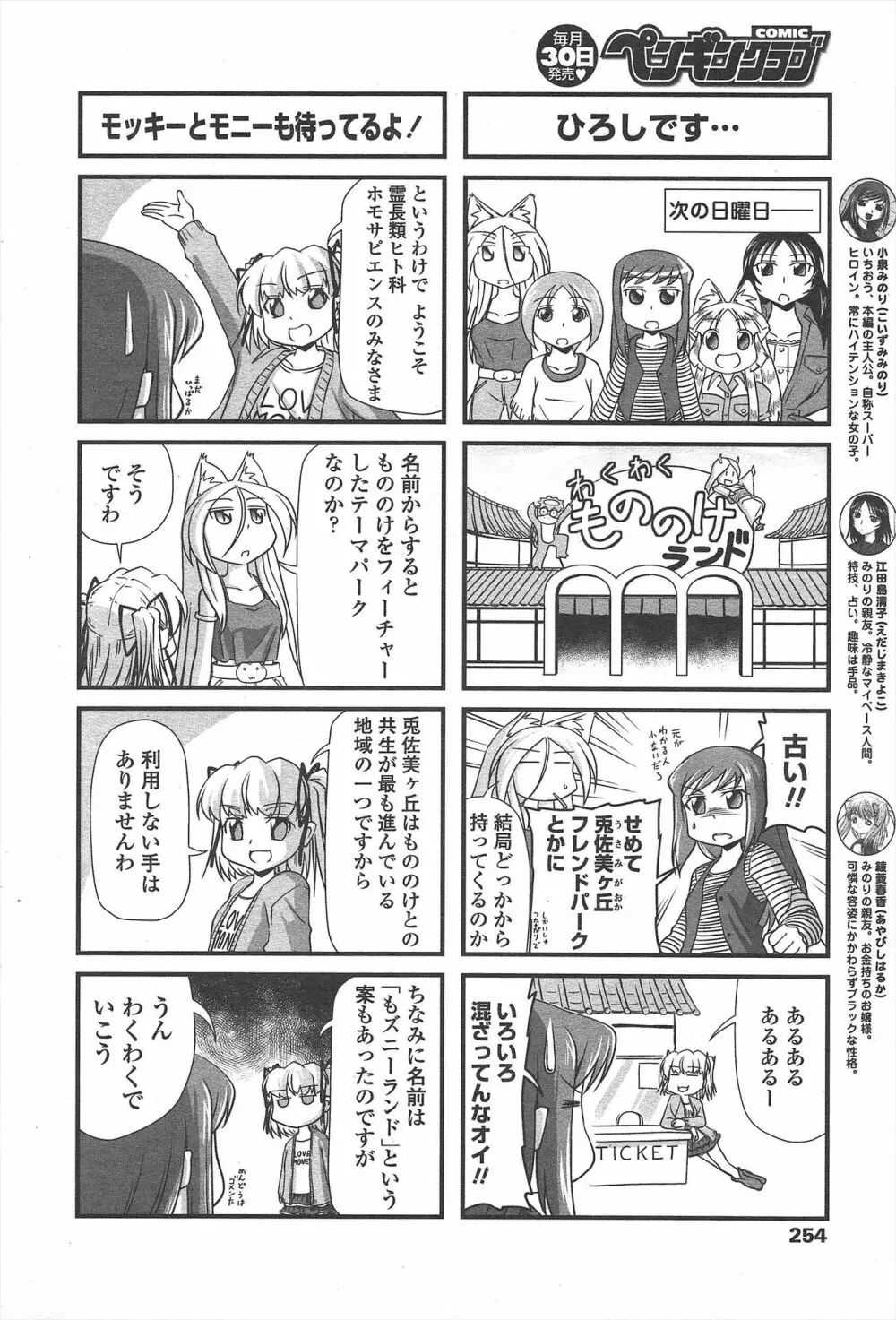 COMIC ペンギンクラブ 2011年7月号 Page.256