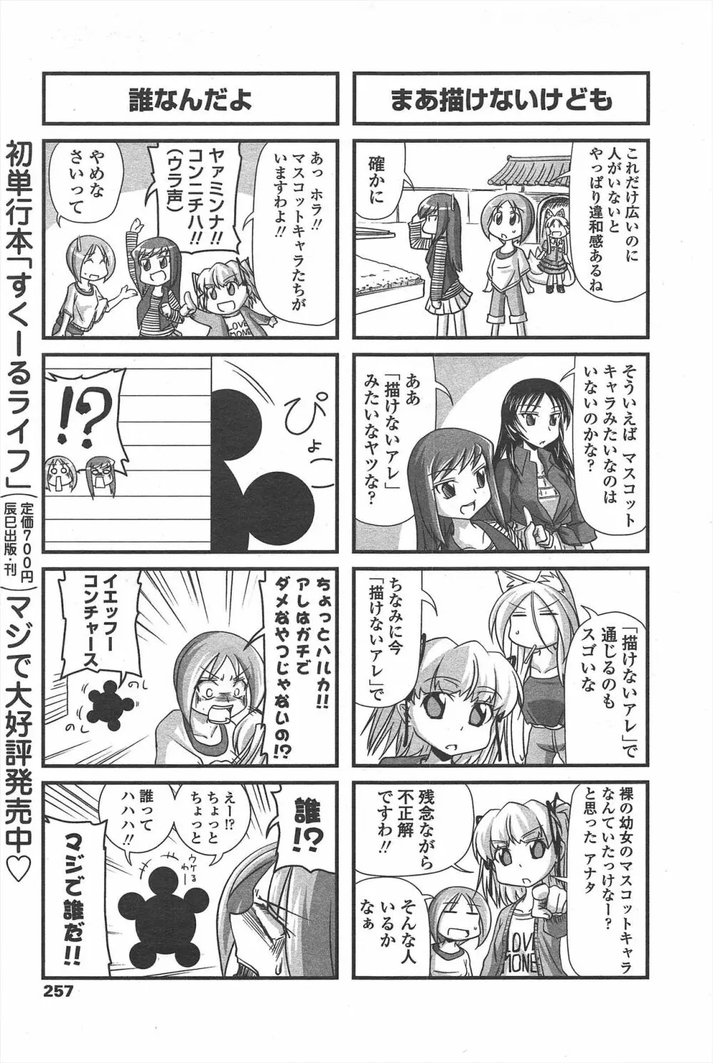 COMIC ペンギンクラブ 2011年7月号 Page.259