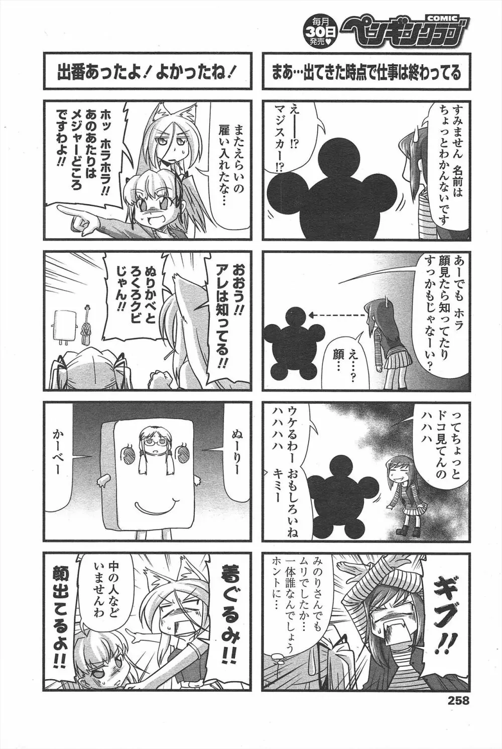 COMIC ペンギンクラブ 2011年7月号 Page.260