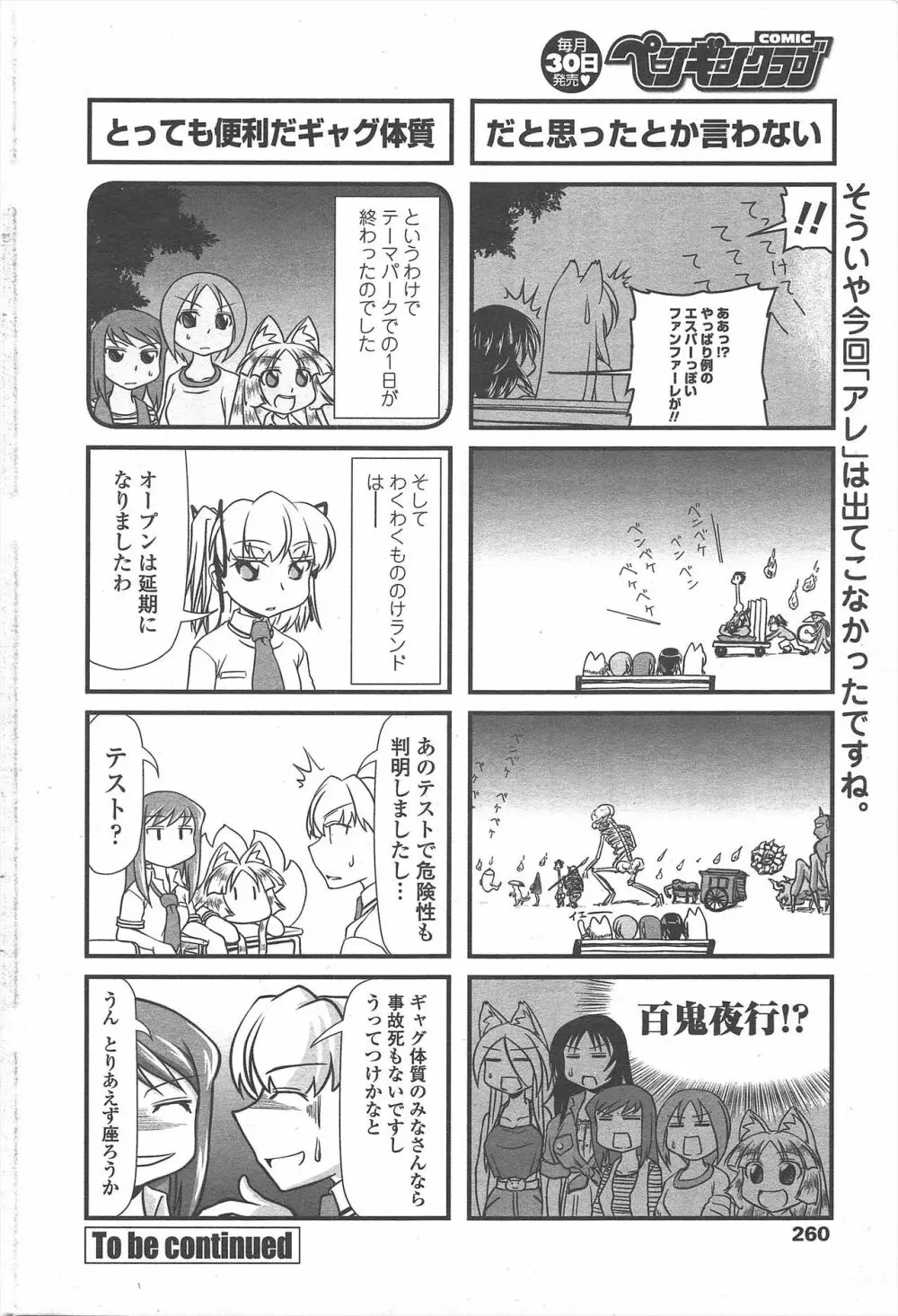 COMIC ペンギンクラブ 2011年8月号 Page.262