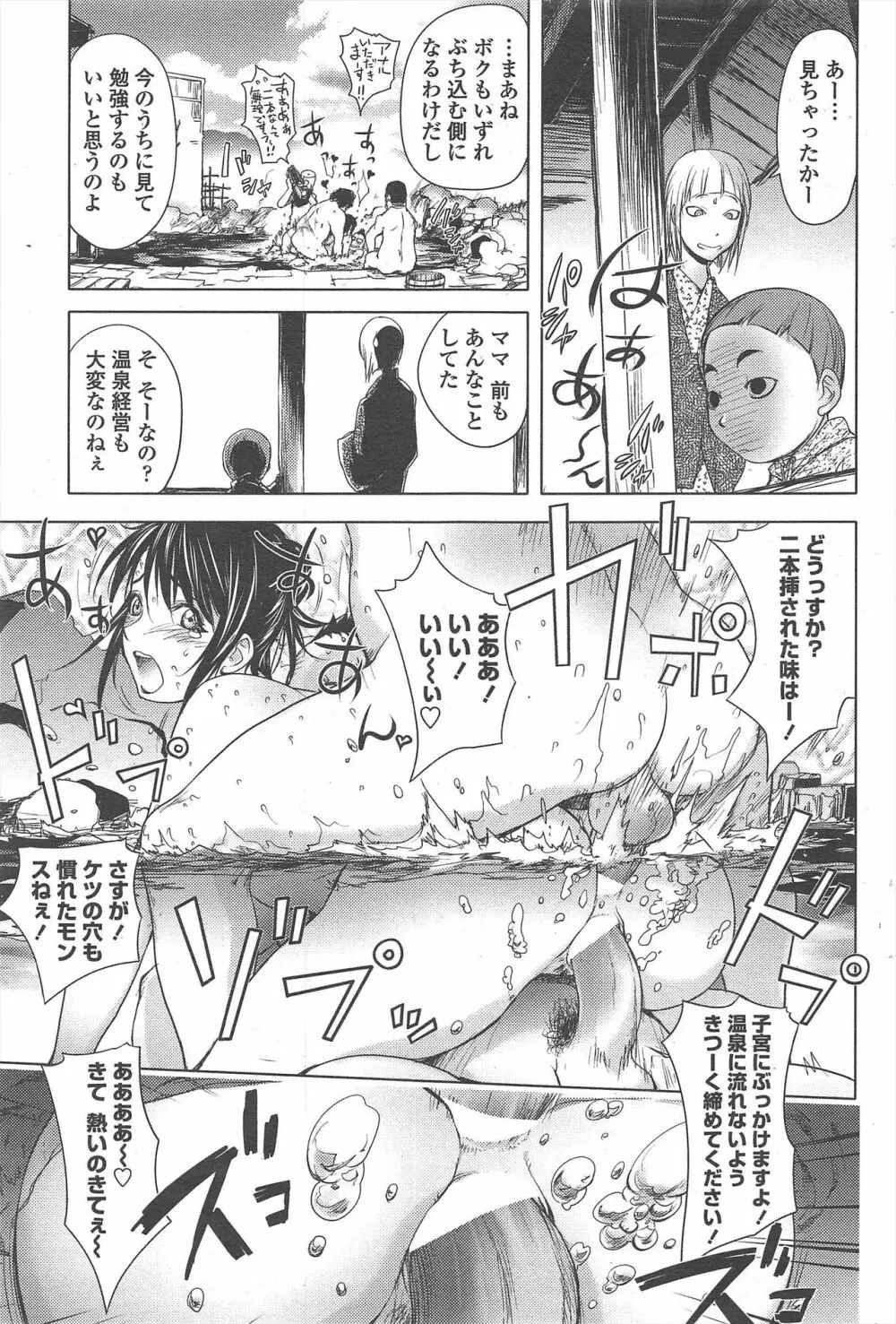 COMIC ペンギンクラブ 2011年8月号 Page.83