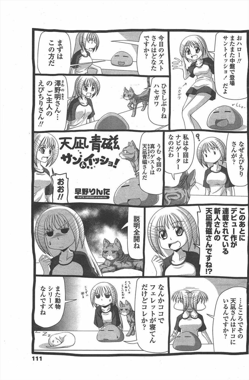 COMIC ペンギンクラブ 2011年10月号 Page.113