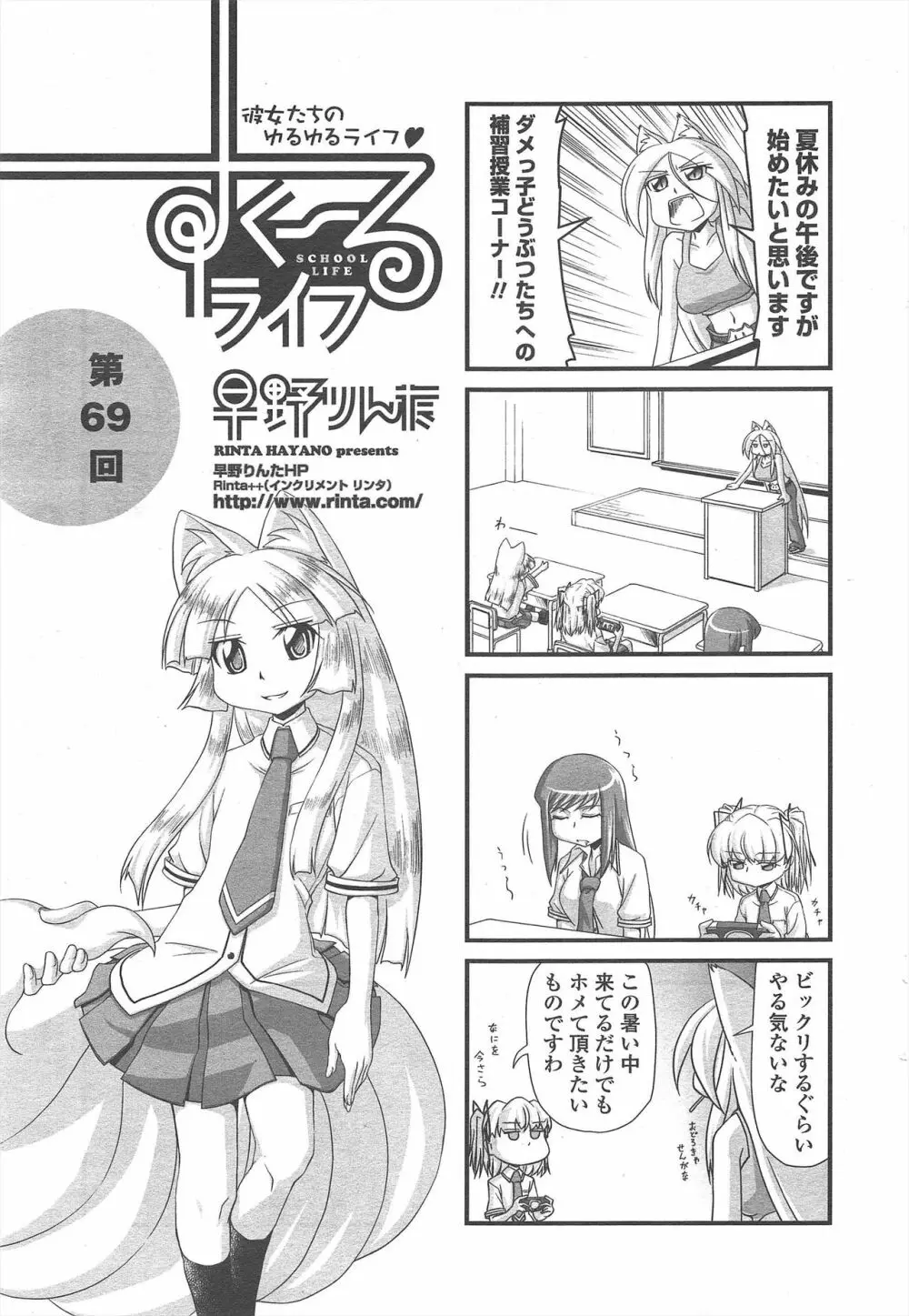 COMIC ペンギンクラブ 2011年10月号 Page.221