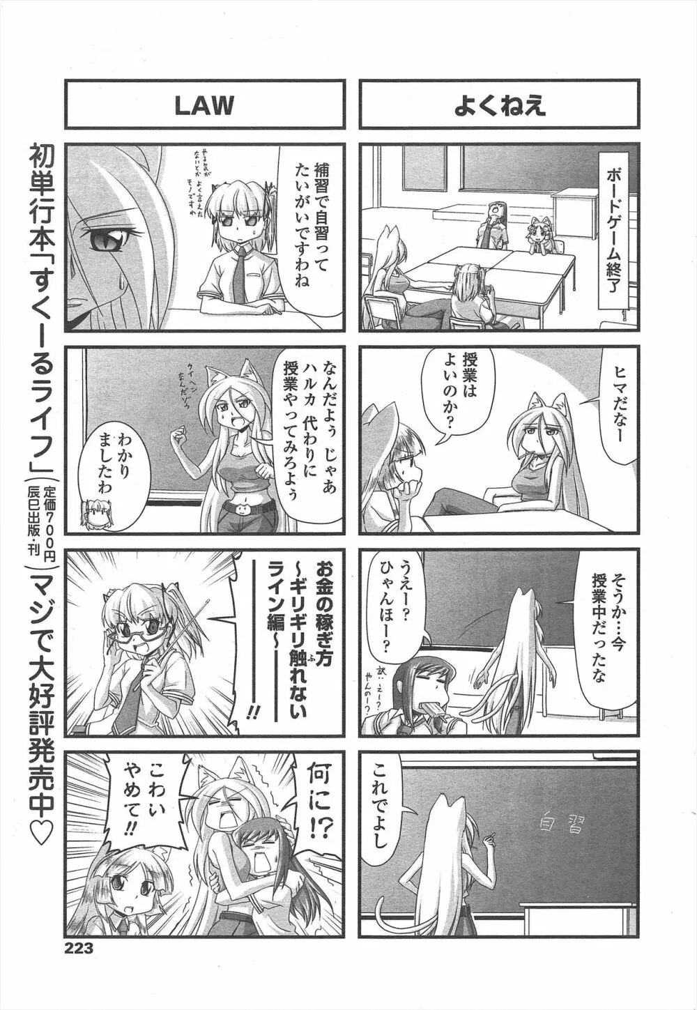 COMIC ペンギンクラブ 2011年10月号 Page.225