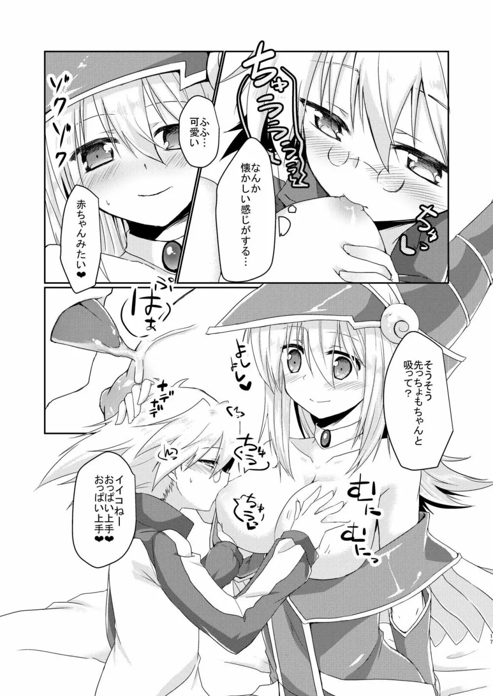 ガールズ・トイ・ロイド + 童貞卒業プレゼント Page.15