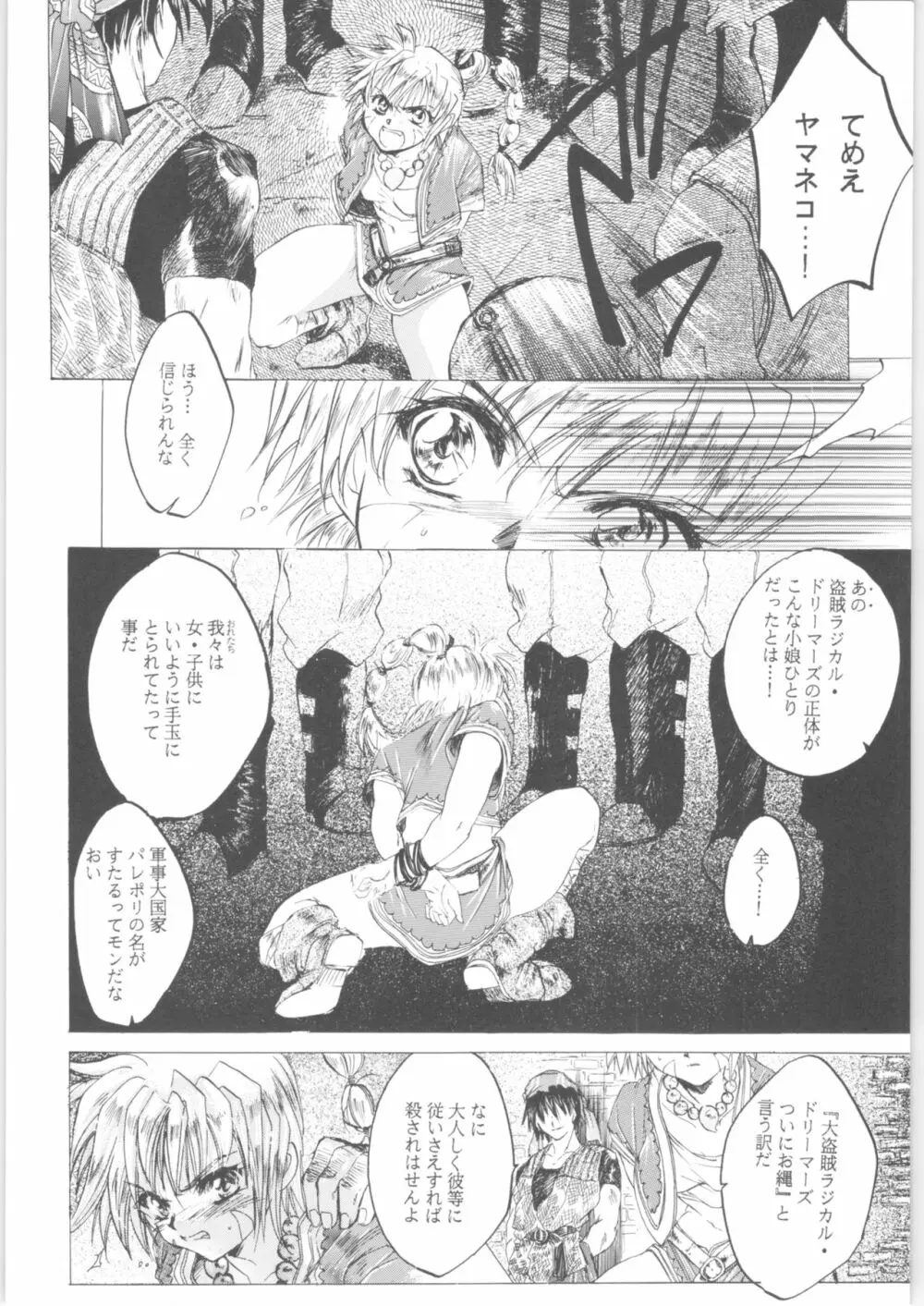 姦。～かしまし～ Page.10