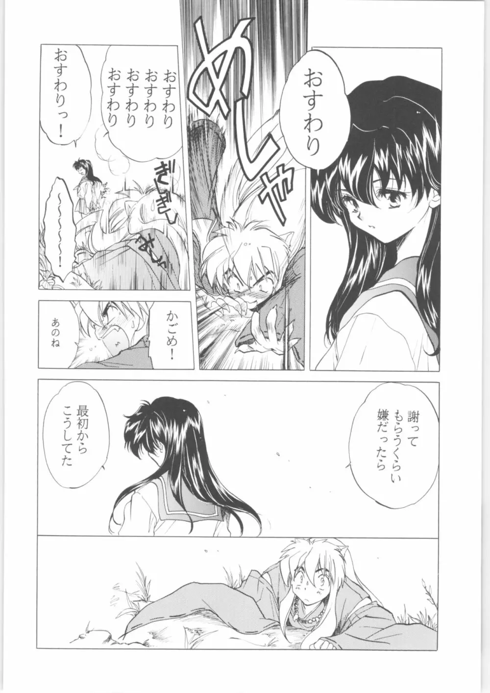 姦。～かしまし～ Page.100