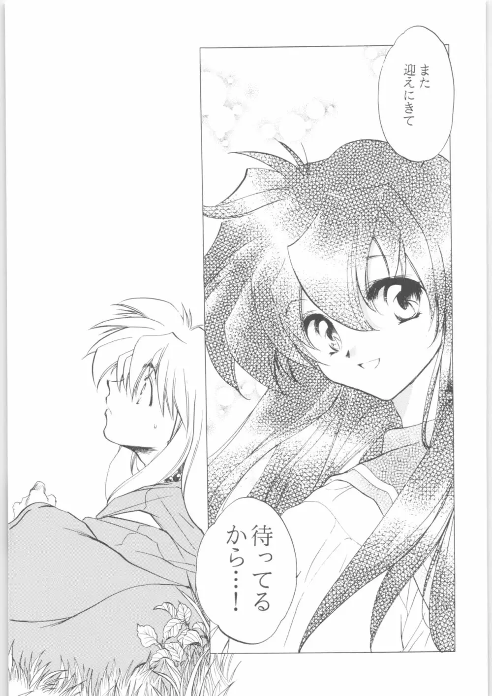 姦。～かしまし～ Page.101