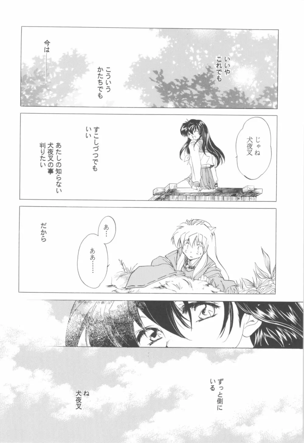 姦。～かしまし～ Page.102