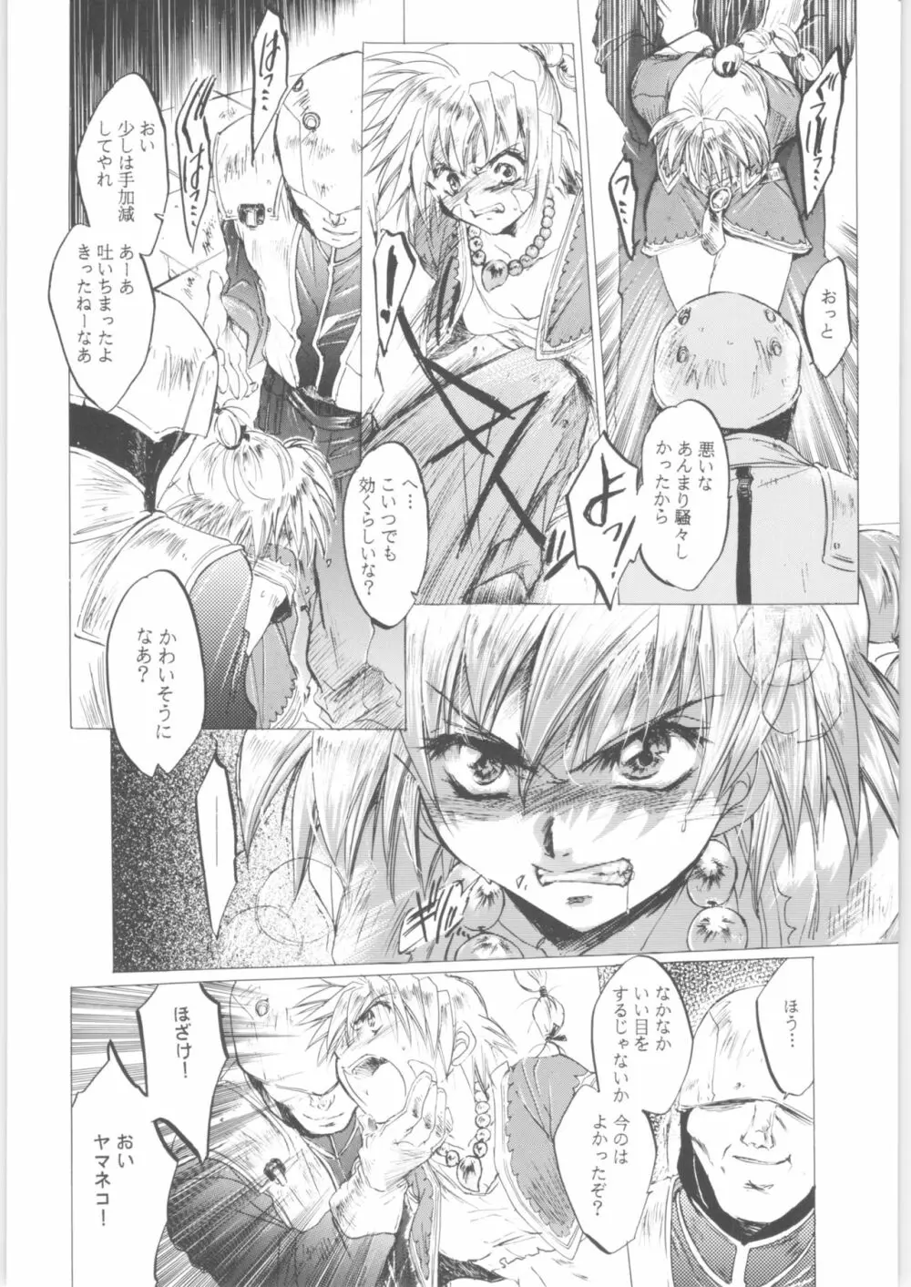 姦。～かしまし～ Page.12