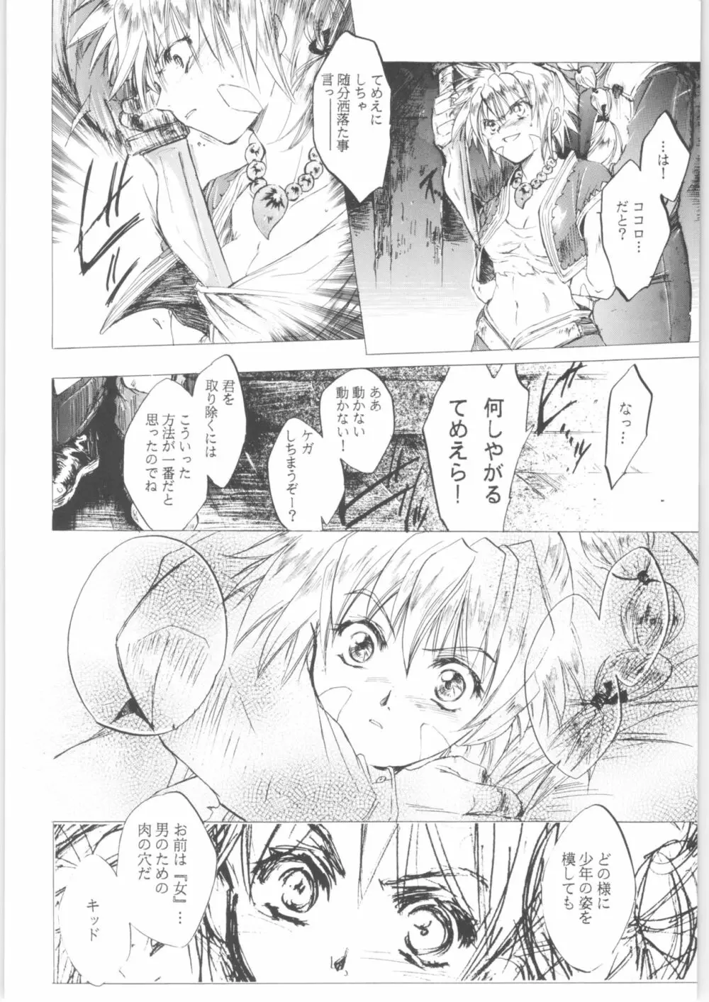 姦。～かしまし～ Page.14