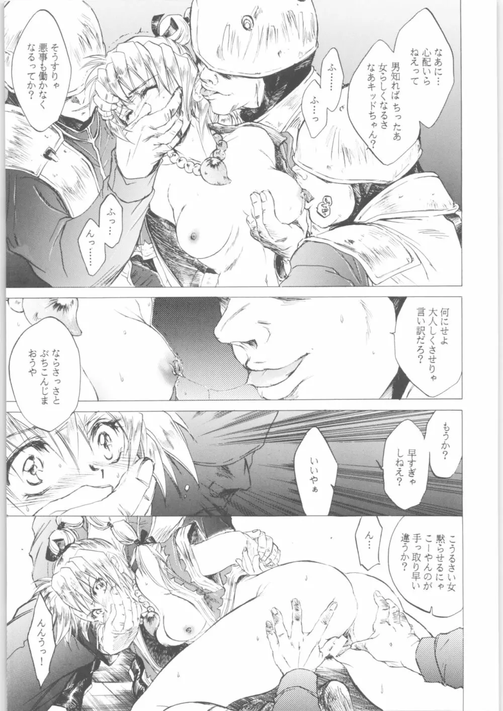 姦。～かしまし～ Page.17