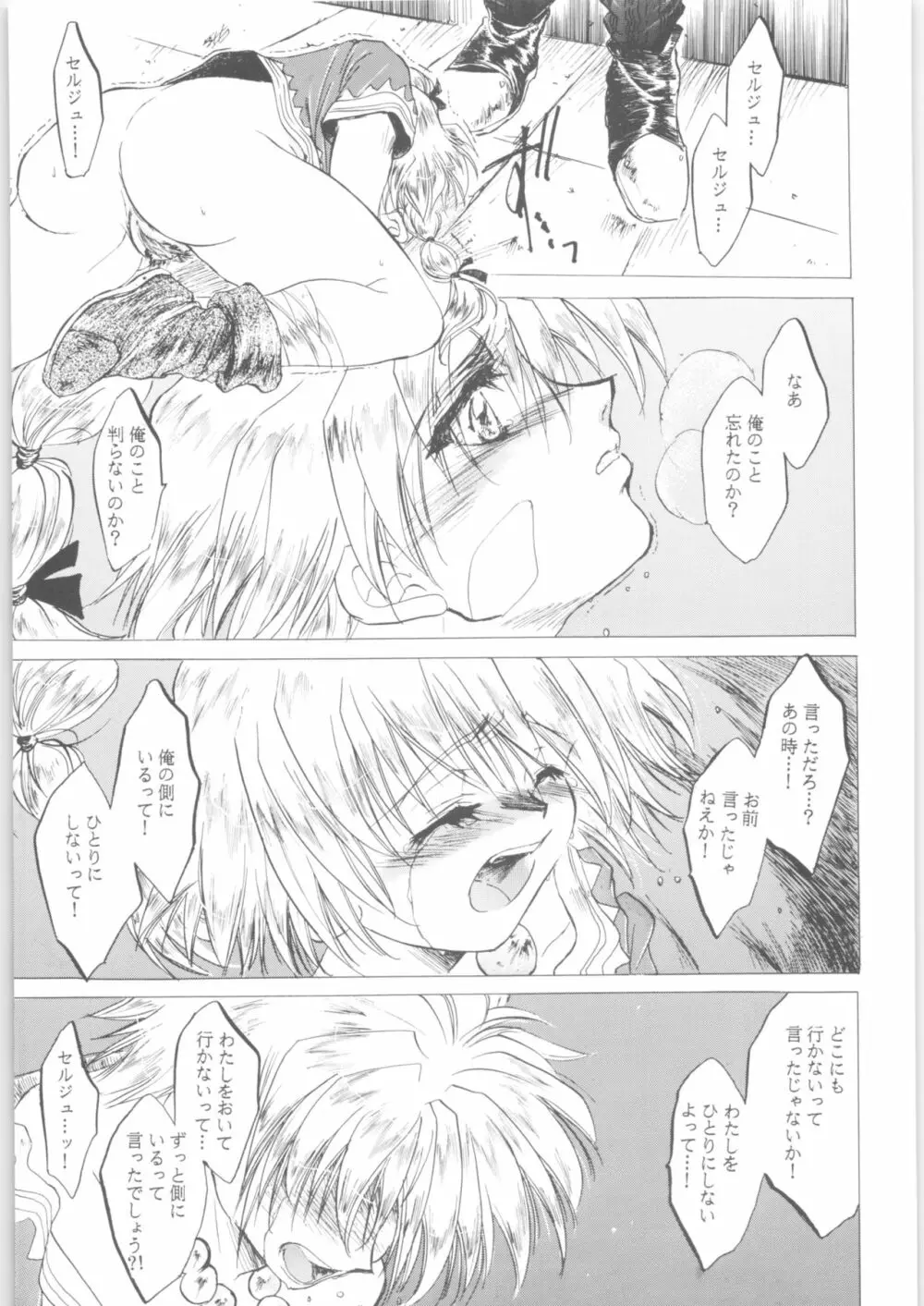 姦。～かしまし～ Page.25