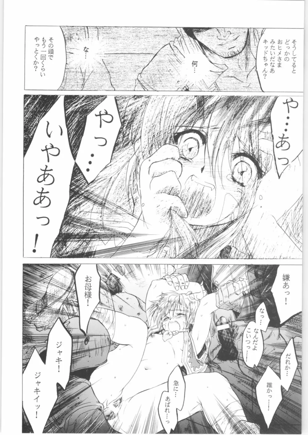 姦。～かしまし～ Page.34