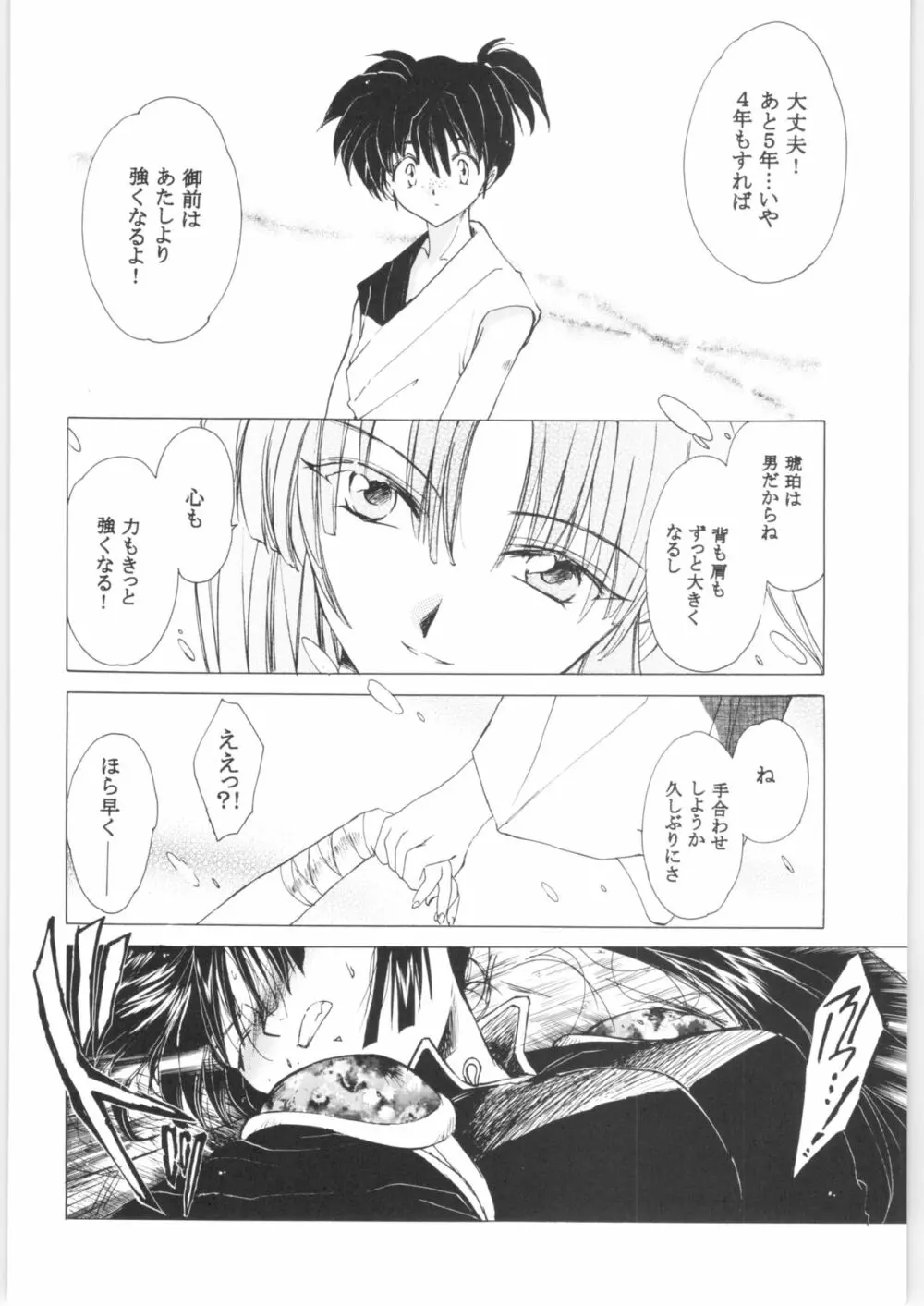 姦。～かしまし～ Page.41