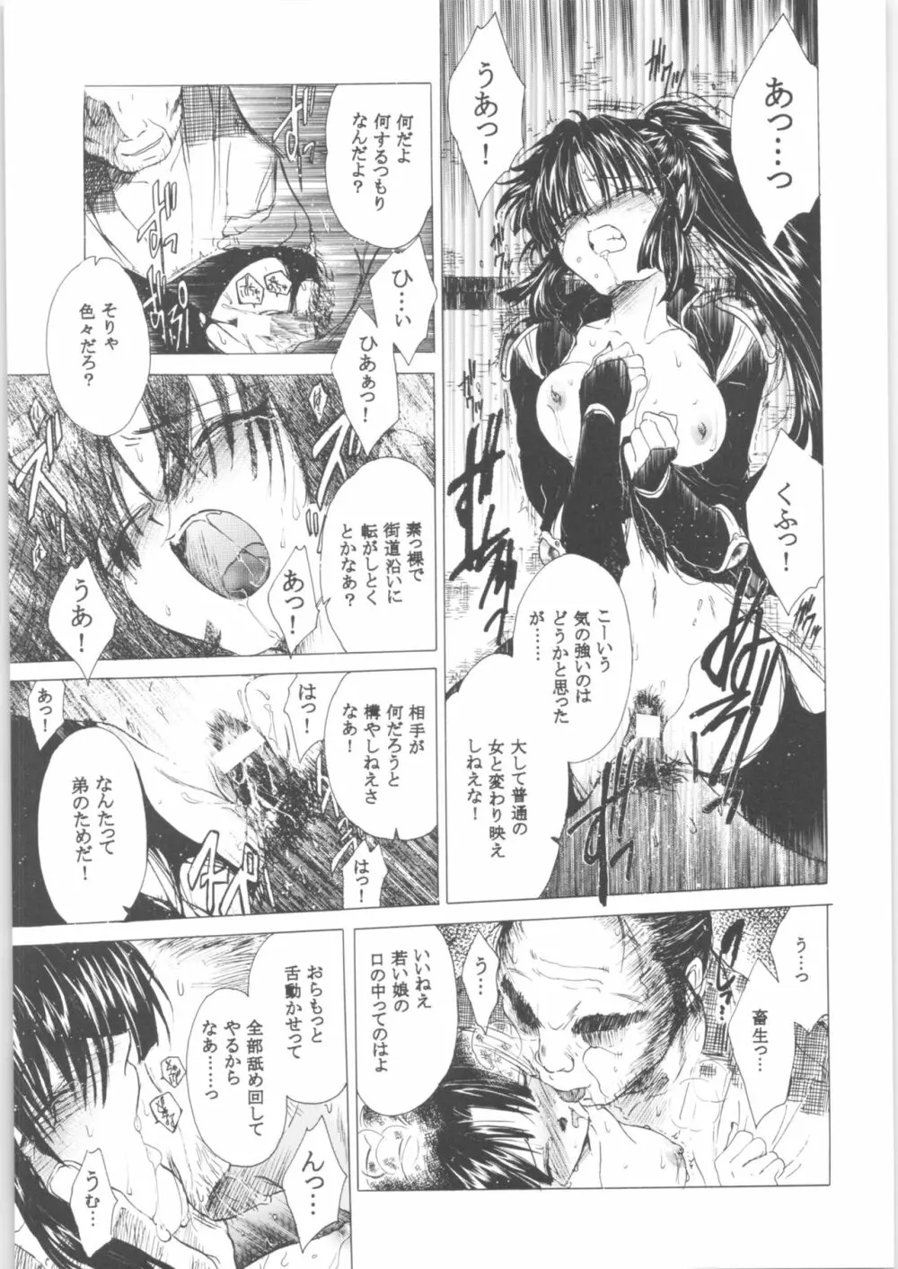 姦。～かしまし～ Page.52