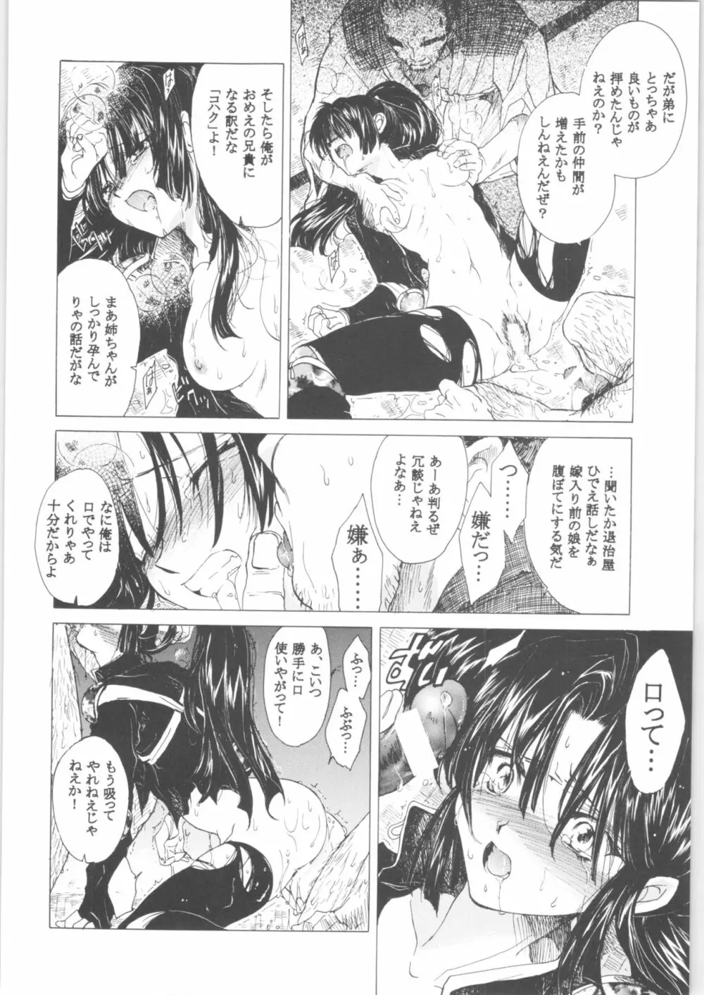 姦。～かしまし～ Page.55